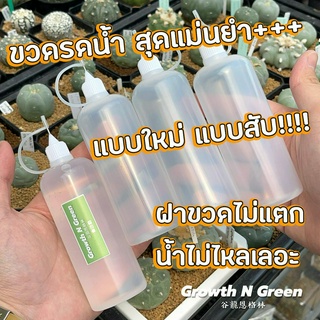 ขวดรดน้ำ กระบอกรดน้ำ แคคตัส ไม้อวบน้ำ ขวดบีบ แม่นยำ น้ำไม่ไหลเลอะ