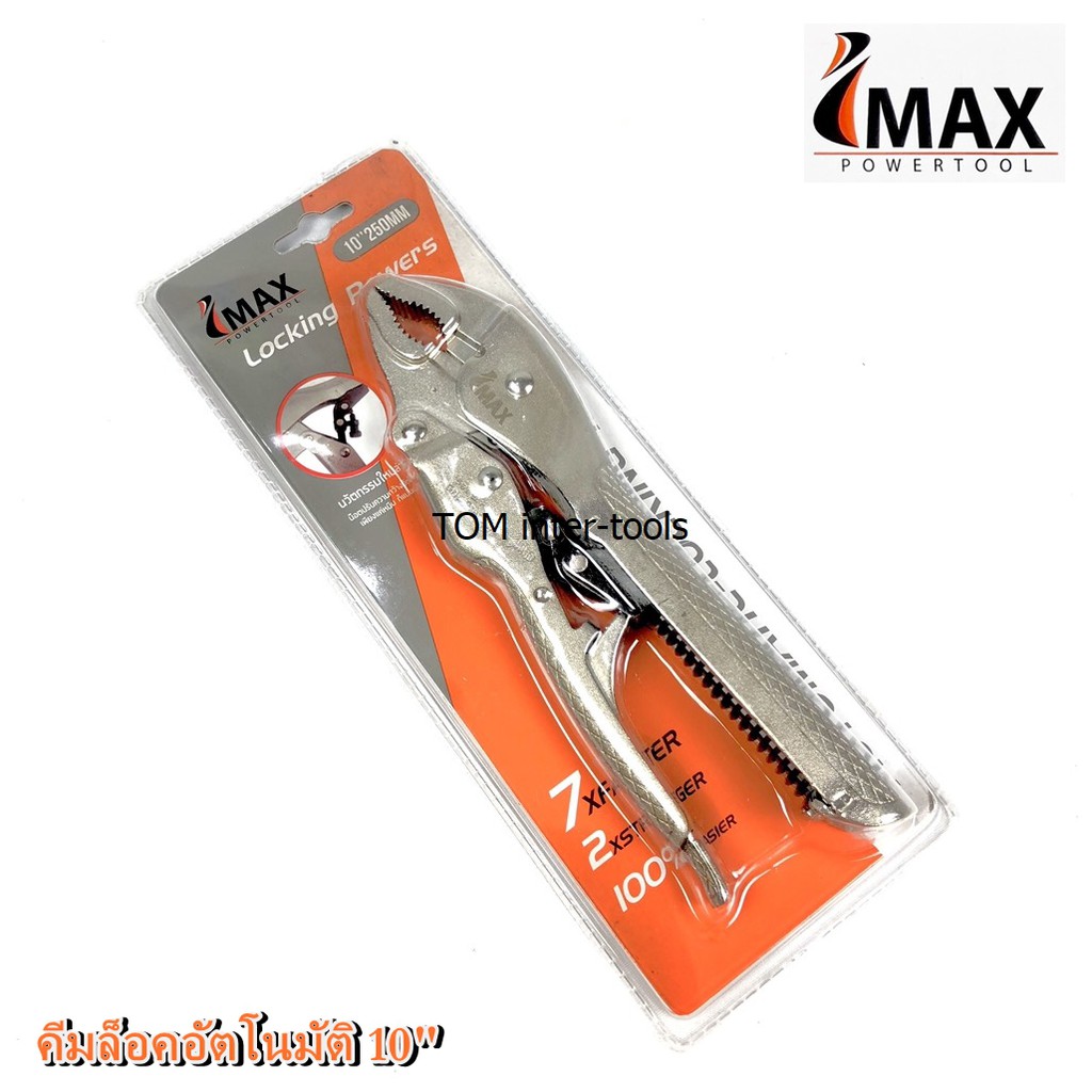 คีมล็อก ออโต้ imax powertool 10” AUTOMATIC-LOCKING PLIERS | Shopee Thailand