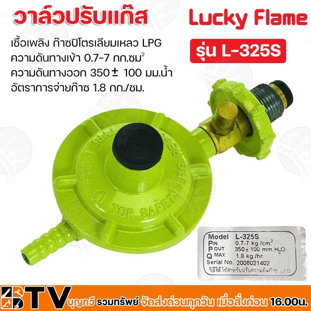 lucky-flame-เชื้อเพลิง-ก๊าซปิโตรเลียมเหลว-lpg-อัตราการจ่ายก๊าซ-1-8-กก-ชม-รุ่น-l-325s-รับประกันคุณภาพ