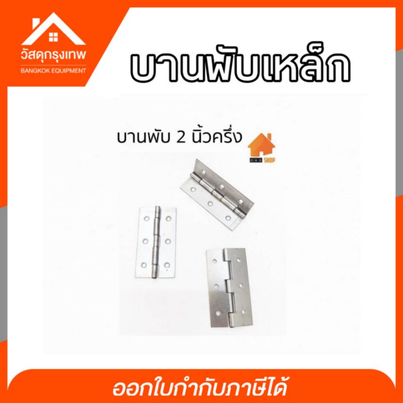 บานพับเหล็ก-diy-บานพับกล่องไม้-บานพับกรงนก-บานพับประตู-หน้าต่าง-ขนาด-1-1-2-1-2-2-1-2-3-4-ราคาต่อชิ้น