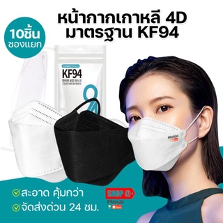 สินค้า หน้ากากอนามัยมาตรฐาน KF94 ฟ้าขาว (1ซอง10ชิ้นซองเเยก)