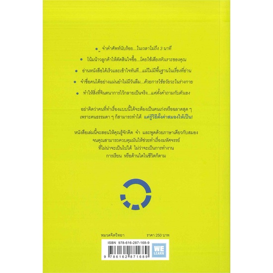 หนังสือ-เทคนิคตั้งค่าสมอง-ของคนที่ประสบความสำเร็จ-train-your-brain-for-success