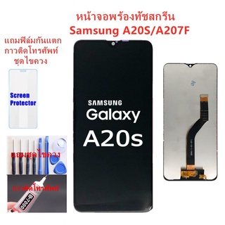 หน้าจอ Samsung A20S A207F แถมฟิล์มกันแตก+ไขควงกับกาวติดหน้าจอ 999mobile