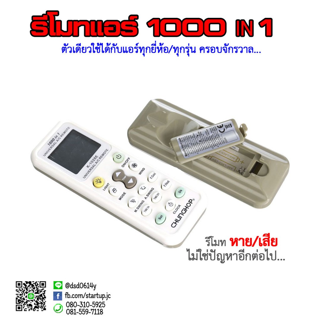 ทักแชท-รับโค้ดพิเศษ-รีโมทแอร์ครอบจักรวาล-universal-air-remote-รุ่น-k-1028e-ใช้ได้กับแอร์ทุกรุ่น-ทุกยี่ห้อ-รับประกัน