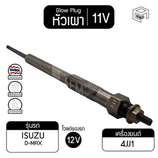 หัวเผา PI-175 11V  เกรดA อีซูซุ  ดีแม็ก ISUZU D-Max ดีแม็ค ดีแมคซ์ รถกระบะ รถปิกอัพ หัวละ ราคาต่อชิ้น