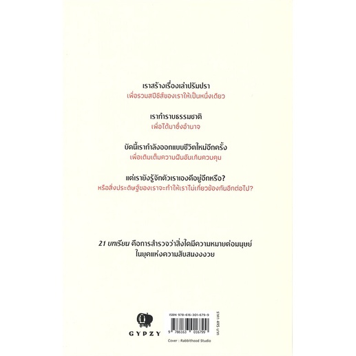 หนังสือ-21-บทเรียนสำหรับศตวรรษที่-21-21-lessons-for-the-21th-century-หนังสือใหม่-มือหนึ่ง-พร้อมส่ง-อ่านเลย