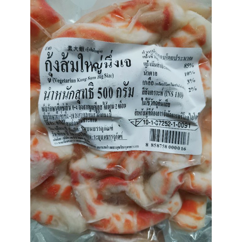 กุ้งส้มเจ-กุ้งตัวใหญ่-กุ้งเจอาหารเจ-มังสวิรัติ-อาหารเจ