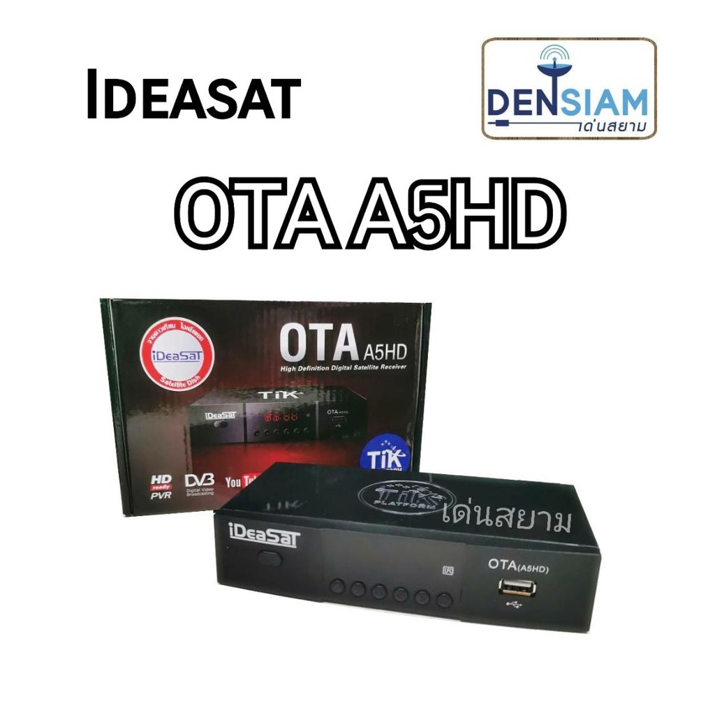 สั่งปุ๊บ-ส่งปั๊บ-ideasat-a5-hd-กล่องรับสัญญาณดาวเทียม-ความคมชัดสูง-ใช้ได้กับจานดาวเทียมทุกระบบ