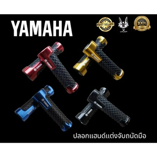 ปลอกเเฮนด์ Yamaha สำหรับรถมอเตอร์ไซค์ สีน้ำเงิน 00  สีแดง 01 สีทอง 02 สีดำ 03