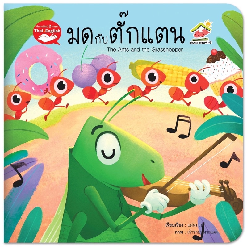 นิทาน2-ภาษาออกใหม่ล่าสุด-ชุดนี้มี-5-เล่ม-นิทานอีสป-นิทานef-นิทาน-2-ภาษา-หนังสือเด็ก-นิทานภาพ