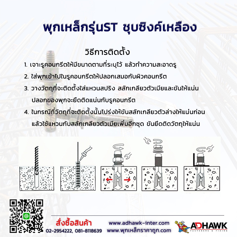 adhawk-พุกเหล็กst-ชุบซิงค์เหลืองขนาด-3-4-x160-mm-จำนวน-16-ตัว-ยกกล่อง