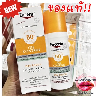 EXP2024/05🔻พร้อมส่ง&amp;แท้🔻กันแดดเนื้อเจลครีม คุมมัน Eucerin Sun Oil Control Gel-Cream Dry Touch SPF50+ 50ml