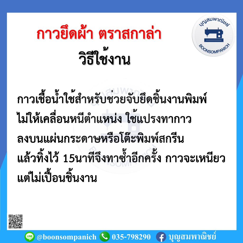 กาวยึดผ้า-สำหรับงานซิลค์สกรีน-ตรา-scala-สกาล่า-ขนาด-400กรัม-และ-1กก-ราคาถูก