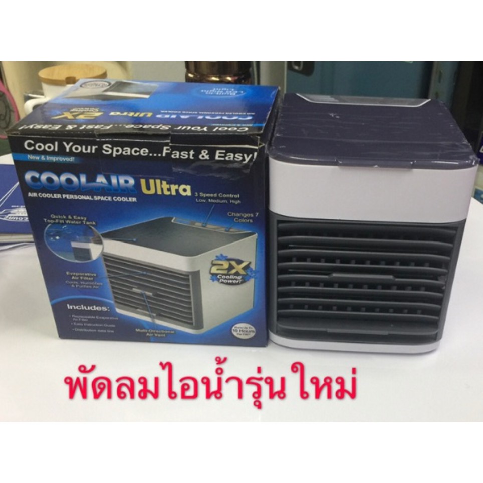 arctic-air-cooler-พัดลมไอเย็น-แอร์มินิ-เครื่องทำความเย็นมินิ-แอร์พกพา-แอร์ตั้งโต๊ะขนาดเล็ก-แอร์ไอน้ำ-ยอดขายอันดับ-1