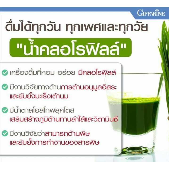 ส่งฟรีคลอโรฟิลล์-ซี-โอ-กิฟฟารีน-ล้างสารพิษ-30-ซอง