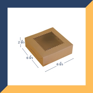 กล่องเค้ก 0.5 ปอนด์ ขนาด 6x6x2 นิ้ว (10 ใบ) INH101