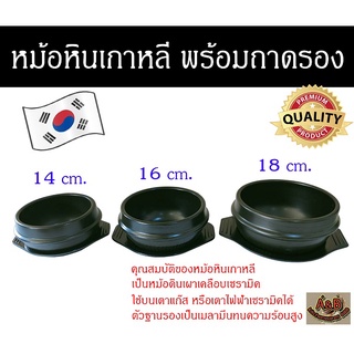 หม้อหินเกาหลี พร้อมถาด หม้อเกาหลี หม้อดินเผาเกาหลี ชามหินเกาหลี ซุปกิมจิ Bibimbap ชามบีบิมบับ