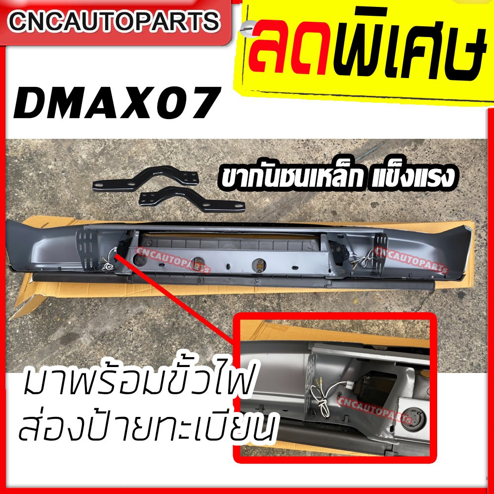 กันชนหลัง-isuzu-d-max-ดีแม็ก-2007-2008-2009-2010-2011-2012-all-new-ทรงห้าง-กันชนเสริมหลัง-กันชนท้าย