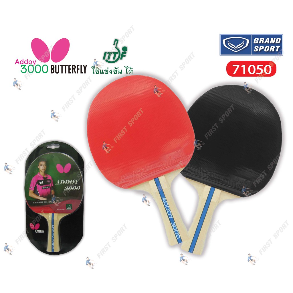 ราคาและรีวิวไม้ปิงปอง เทเบิลเทนนิส Butterfly รุ่น Addoy 3000 (371050) %