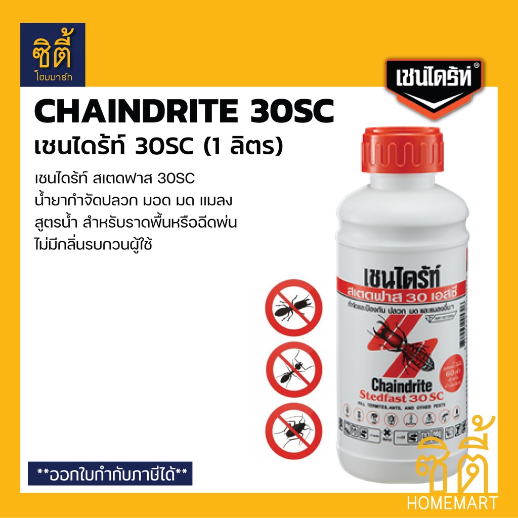 chaindrite-stedfast-30sc-น้ำยากำจัดปลวก-1-ลิตร-เชนไดร้ท์สเตดฟาส-30sc-น้ำยาฆ่าปลวก-สูตรน้ำ-ราดพื้น-พ่น