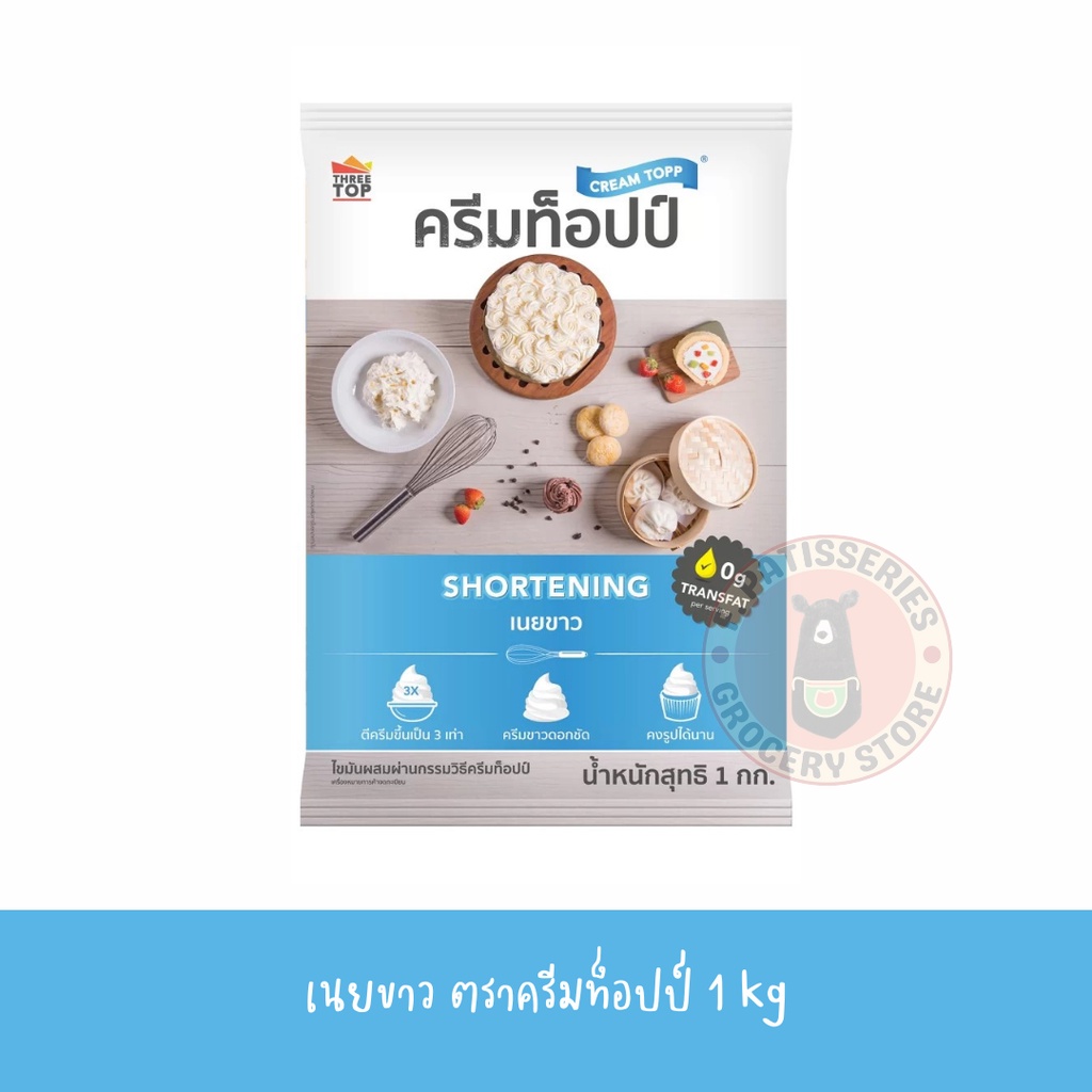 เนยขาวครีมท็อปป์-เนยขาว-ครีมท็อปป์-1-kg-ตีครีมขึ้นเป็น-3-เท่า