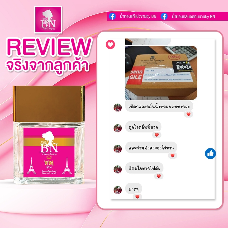 น้ำหอมกลิ่น-viva-pink-วีว่า-ตัวดัง-by-bn-หอมหวานติดทนตลอดวัน-11-ml-พร้อมส่ง