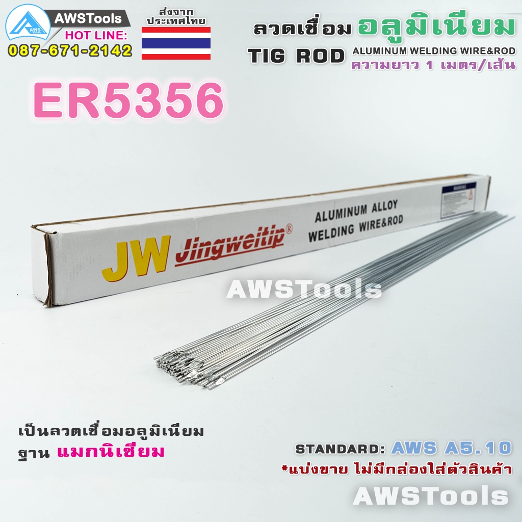 er5356-ลวดเชื่อม-อลูมิเนียม-2-4-มิล-0-5kg-สำหรับงานเชื่อม-อาร์กอน-อลูมิเนียมแมกนิเซียม