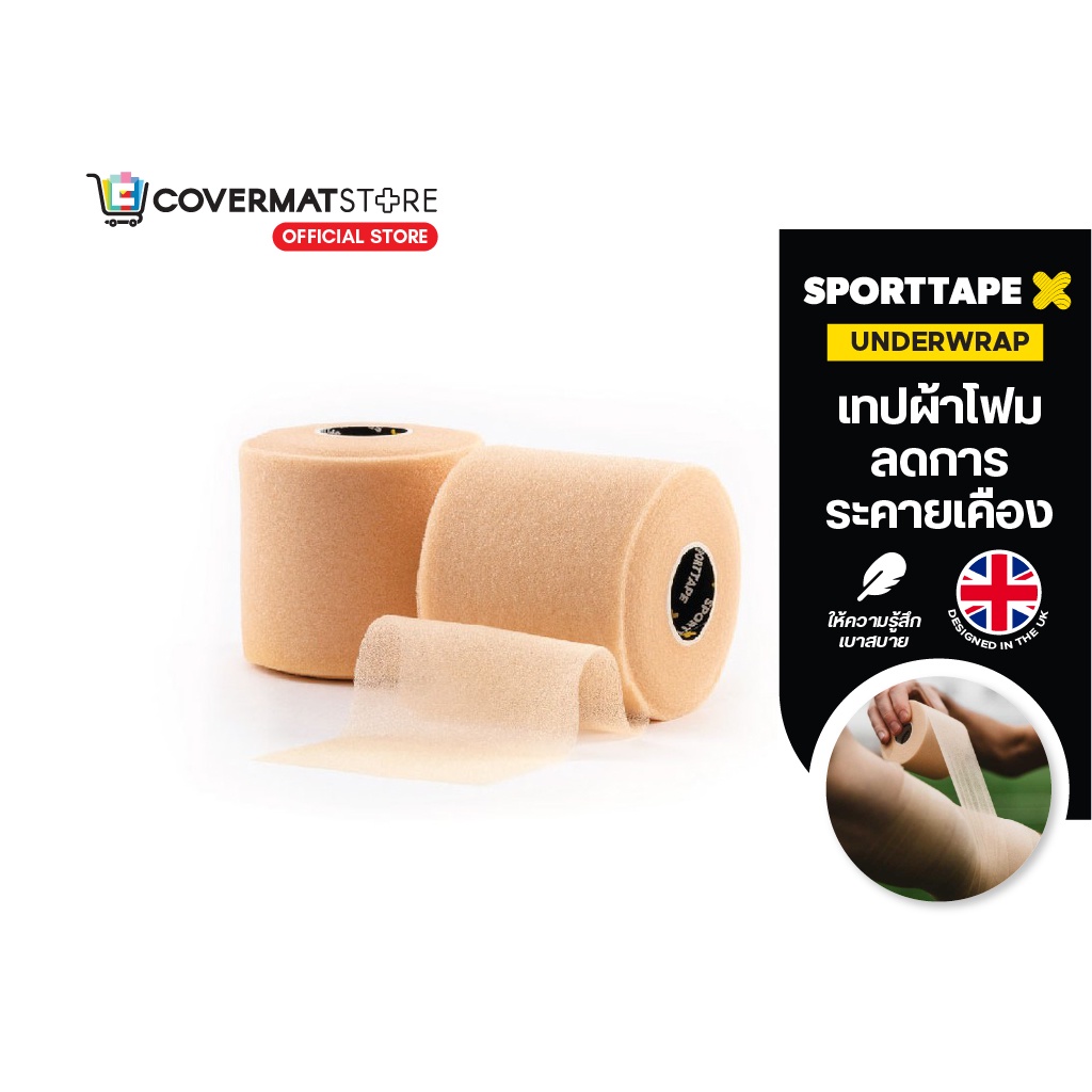 sporttape-underwrap-เทปผ้าโฟม-เทปโฟม-เทปผ้าพันแผล-เทปล็อค-เทปลดการระคายเคือง-นำเข้าจาก-uk-น้ำหนักเบา-ไม่เหนียวเหนอะหนะ-ไม่มีส่วนผสมของกาว-ยึดเกาะผิวดี-ฉีกได้ด้วยมือ-สีเนื้อ-สีเบจ-ขนาด-7-5-cm-x-27-m