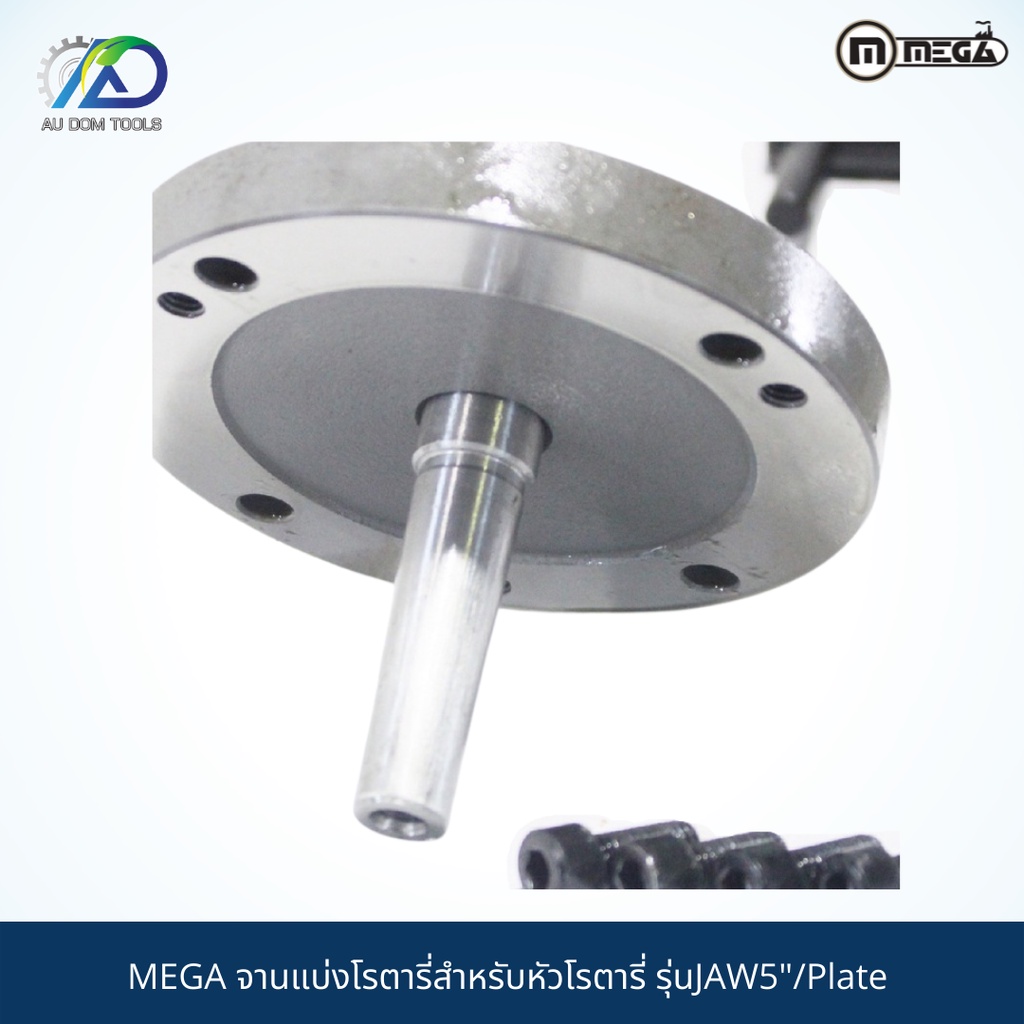 mega-จานแบ่งโรตารี่สำหรับหัวโรตารี่-รุ่นjaw5-plate-รับประกันสินค้า-6-เดือน