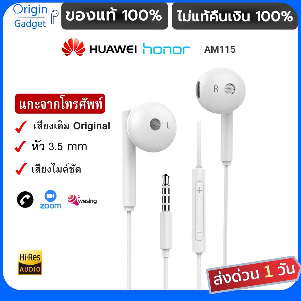 ภาพหน้าปกสินค้าHuawei earphone AM115 หูฟังแท้ หูฟังเสียงดี ไมโครโฟน หูฟังhuawei แท้ หูฟัง small talk หูฟัง หัวเว่ย หูฟัง huawei จากร้าน origin_gadget บน Shopee