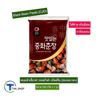 THA shop(250 ก x 1) Black Bean Paste ชองจองวอน ซุนจัง ซอสเต้าเจี๊ยวดำ จาจังเมียน จาจังมยอน ซอสซุนจัง ซอสเกาหลี ซอสถั่วดำ