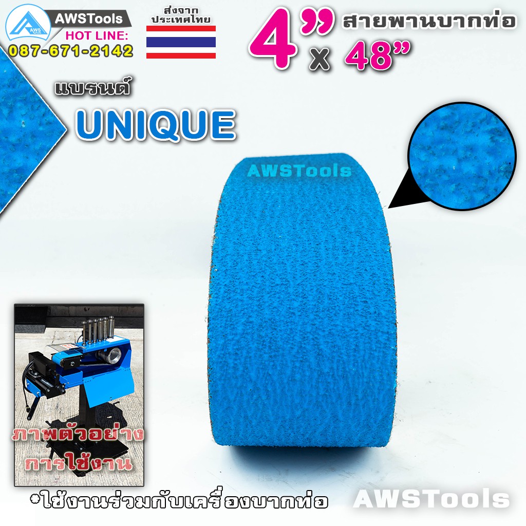 unique-สายพานบากท่อ-4-x48-สีฟ้าเข้ม-เบอร์-36-จำนวน-1-เส้น-สำหรับ-โลหะ-เหล็ก-สแตนเลส-อลูมิเนียม-เป็นต้น-สายพานผ้าทราย