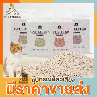 ภาพย่อรูปภาพสินค้าแรกของPet Tycoon ทรายแมว(Cat Litter) ทรายเต้าหู้ ออร์แกนิค ผลิตจากกากถั่วเหลืองธรรมชาติ ทรายแมวเต้าหู้ 6 ลิตร