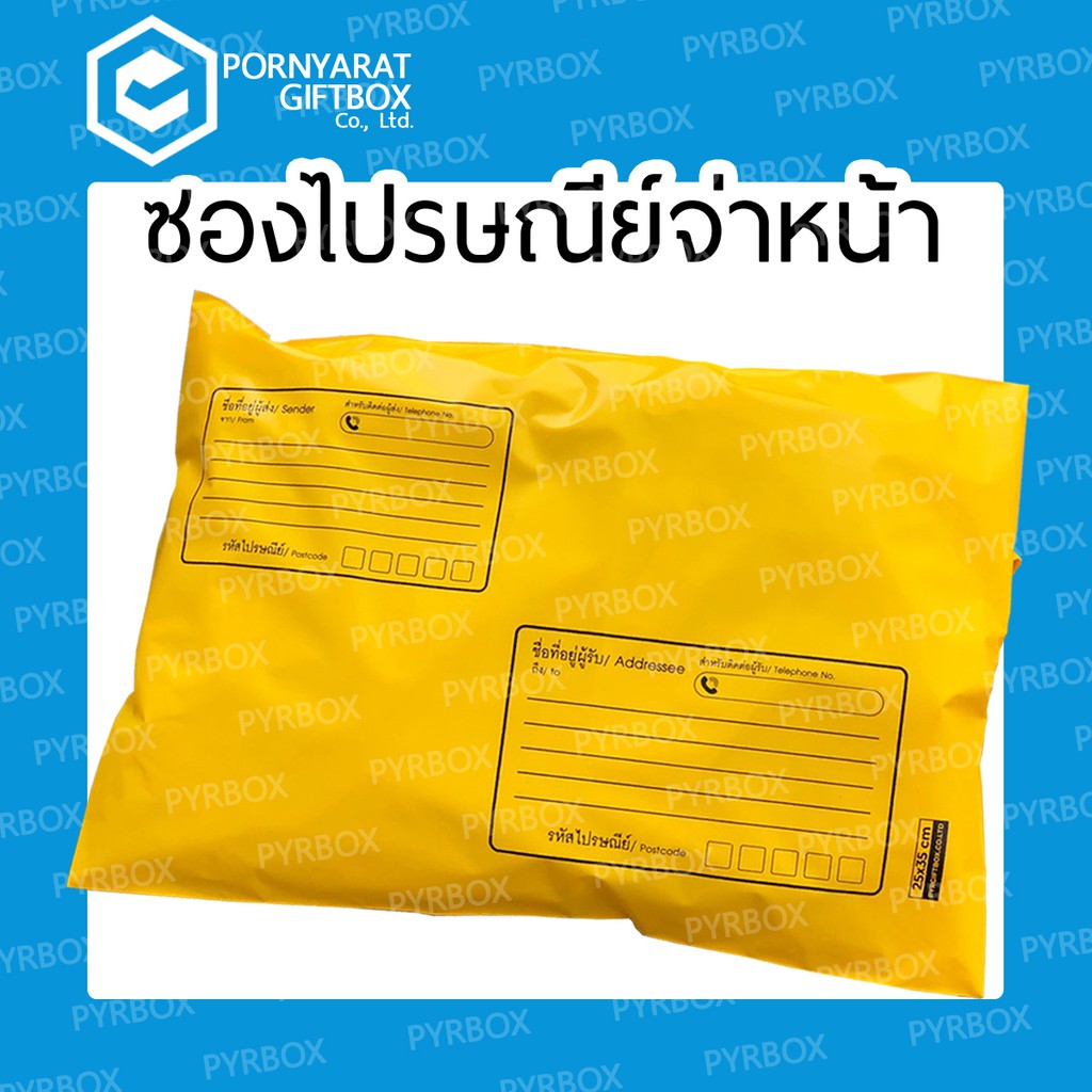 ภาพหน้าปกสินค้าซองไปรษณีย์พลาสติก แบบจ่าหน้า 50ใบ รุ่นหนา ราคาพิเศษ จากร้าน pyrgiftbox บน Shopee