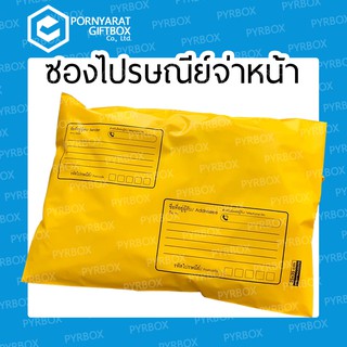 ภาพขนาดย่อของภาพหน้าปกสินค้าซองไปรษณีย์พลาสติก แบบจ่าหน้า 50ใบ รุ่นหนา ราคาพิเศษ จากร้าน pyrgiftbox บน Shopee