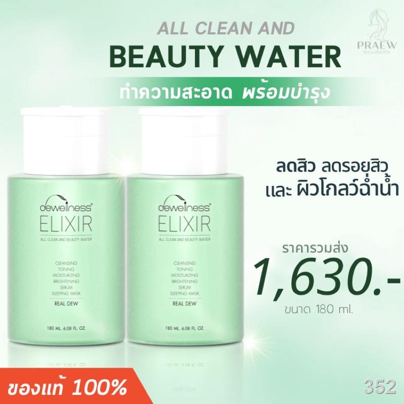 รวมส่งด่วน EMS ทุกวัน น้ำค้าง6in1 DEWellness elixir all clean and all ...