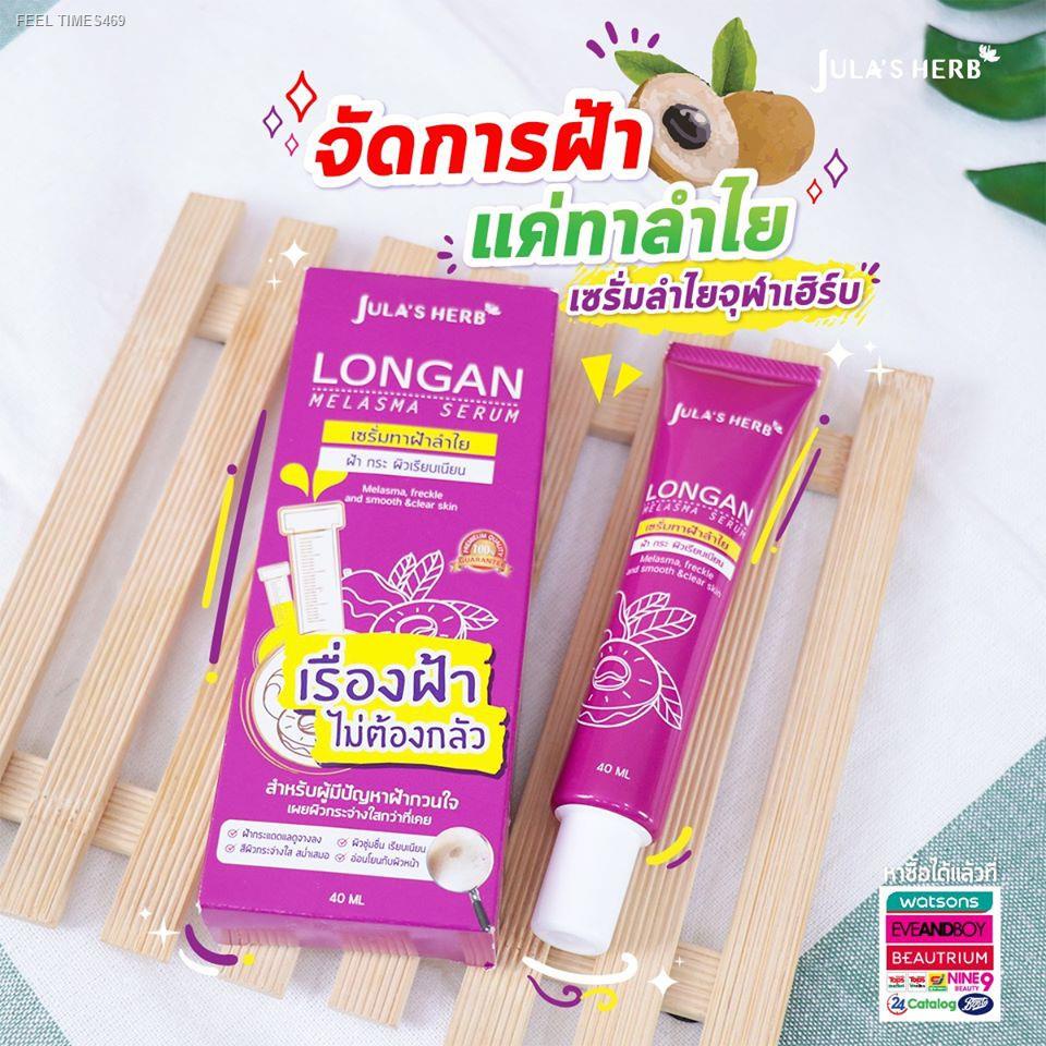 ส่งไวจากไทย-ถูก-amp-แท้-จุฬาเฮิร์บ-เซรั่มลำไยลดฝ้า-หลอด-40มล-longan-melasma-serum