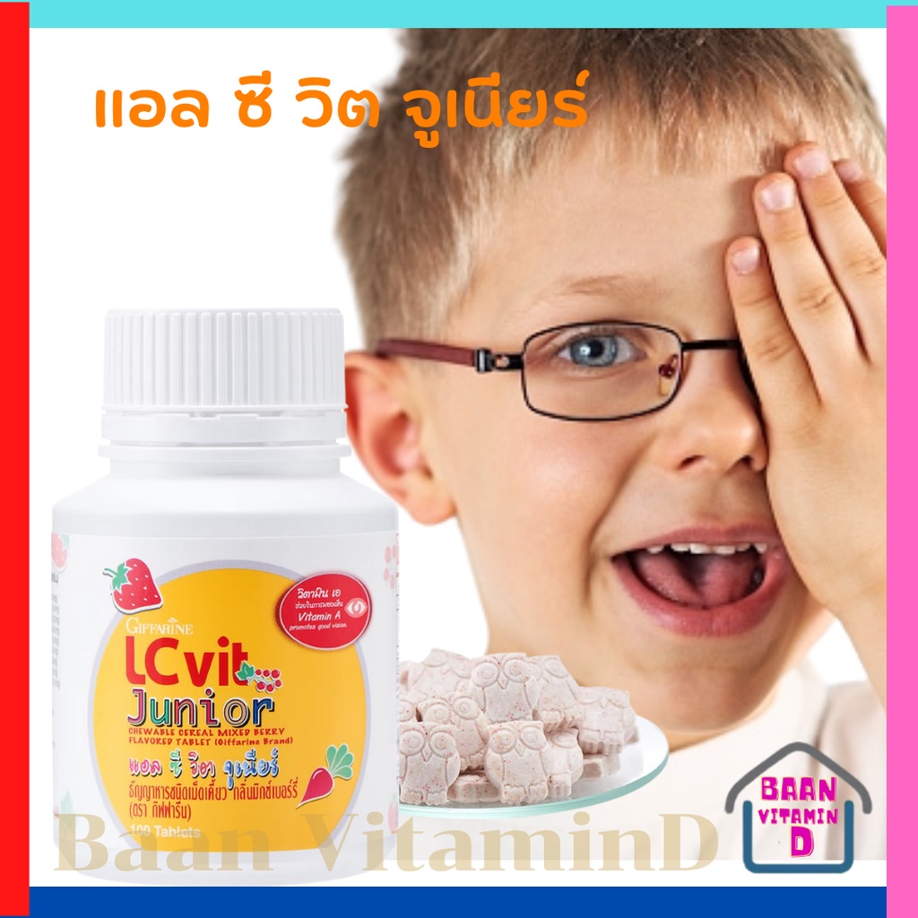 lz-vit-junior-giffarine-แอลซีวิต-จูเนียร์-กิฟฟารีน-วิตามินเด็ก-อาหารเสริมเด็ก-ปกป้องจอตาเด็ก