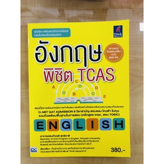 อังกฤษพิชิต TCAS(9786162368042)