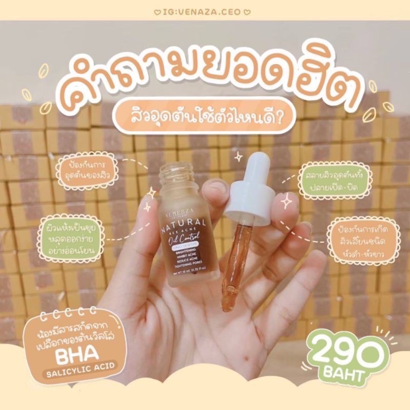 พร้อมส่ง-เซรั่มผึ้ง-venesza-ลดสิว-ลดรอยดีมาก-หน้าเนียนใส