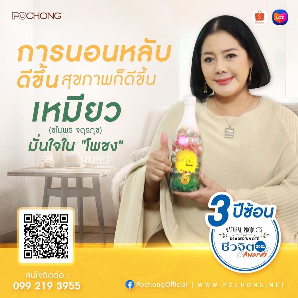 pochong-โพชง-ขวดใหญ่-980-ml-น้ำสมุนไพร-32-ชนิด-ของเเท้-พร้อมส่ง