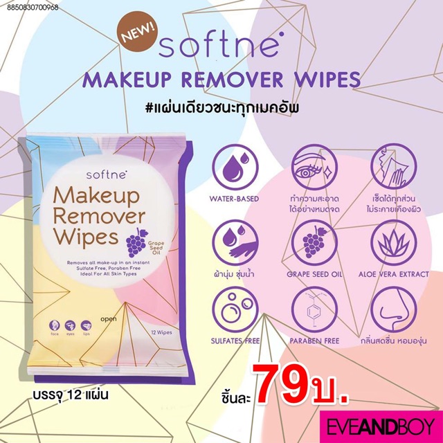 Softne' Makeup Remover Wipes ซอฟท์เน่ รีมูฟเวอร์ ไวพส์ แผ่นเช็ดทำความ