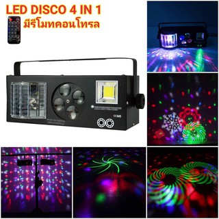 ไฟดิสโก้เทค led 4in1(กดเลือก  มีรีโมท และไม่มีรีโมท) ไฟ LED Laser disco light PARTY LIGHT