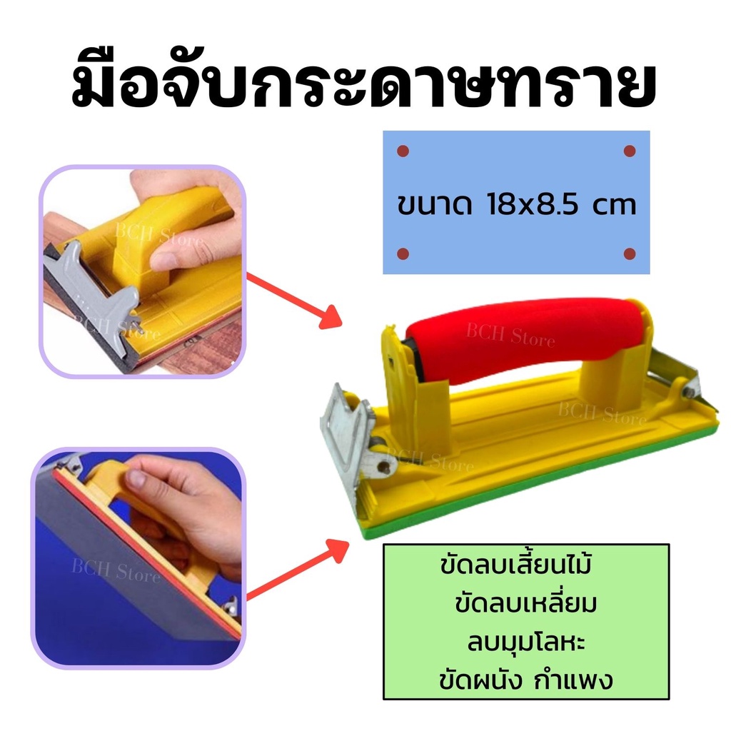 premium-มือจับกระดาษทราย-ที่จับกระดาษทรายขัด-ตัวหนีบกระดาษทราย-จับถนัดมือ-แป้นขัด-หัวขัด-ใช้ง่าย-ใช้ดีมาก-พร้อมส่ง