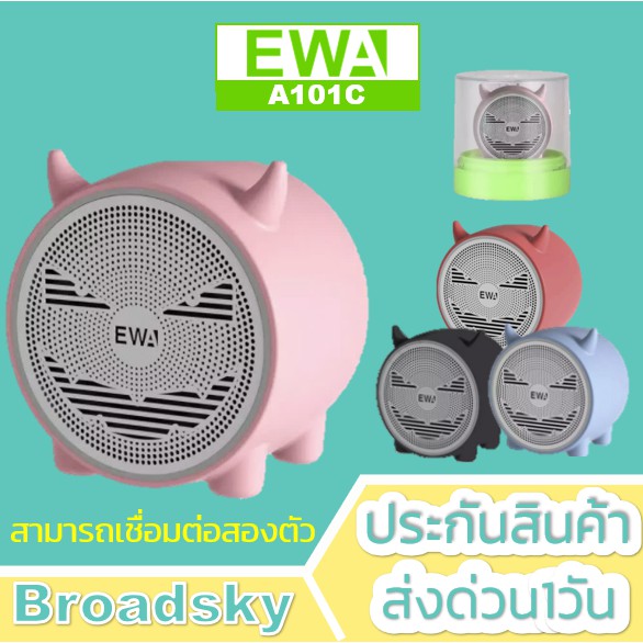 ewa-a101c-ลำโพงบลูทูธไซส์จิ๋ว-สุดน่ารัก-กำลังขับ-5w-เชื่อมต่อได้-2-ตัว-bluetooth-speake-a101p-a103