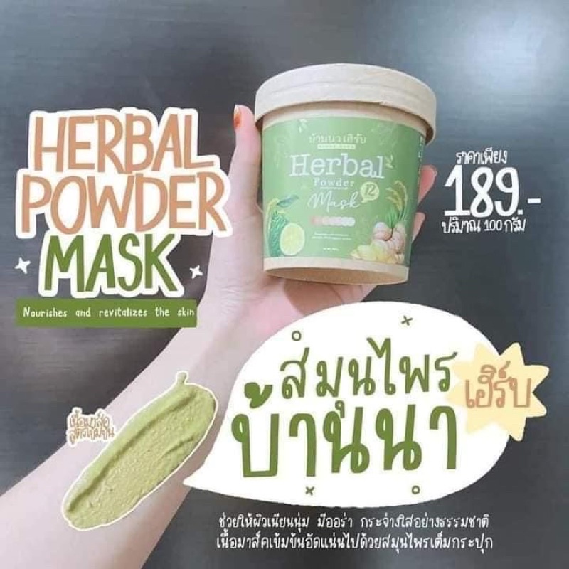 สครับบ้านนาเฮิร์บ-herbal-mask-ตัวดังใน-tiktokขนาด100กรัม-1ปุก