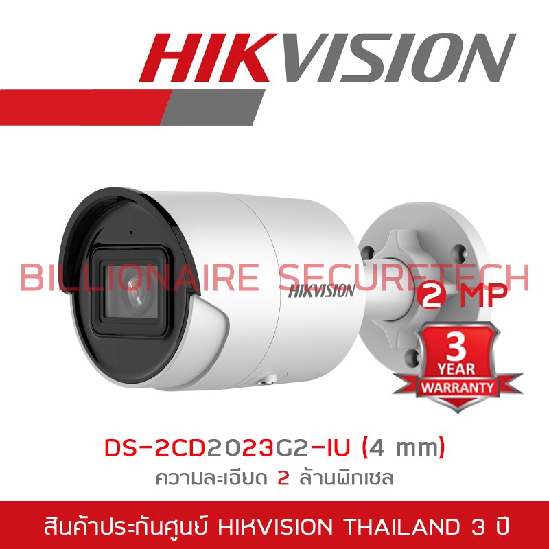 hikvision-กล้องวงจรปิดระบบ-ip-2mp-ds-2cd2023g2-iu-4-mm-wdr-fixed-bullet-network-camera-by-billionaire-securetech