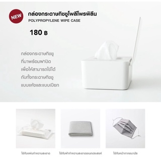 Muji กล่องกระดาษทิชชูโพลีโพรพิลีน 💭Polypropylene Wipe Case