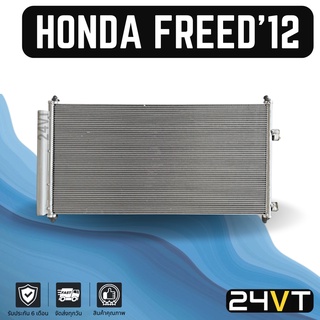 แผงร้อน ฮอนด้า ฟรีด 2012 - 2016 HONDA FREED 12 - 16 แผงรังผึ้ง รังผึ้ง แผงคอยร้อน คอล์ยร้อน คอนเดนเซอร์ แผงแอร์ คอยแอร์