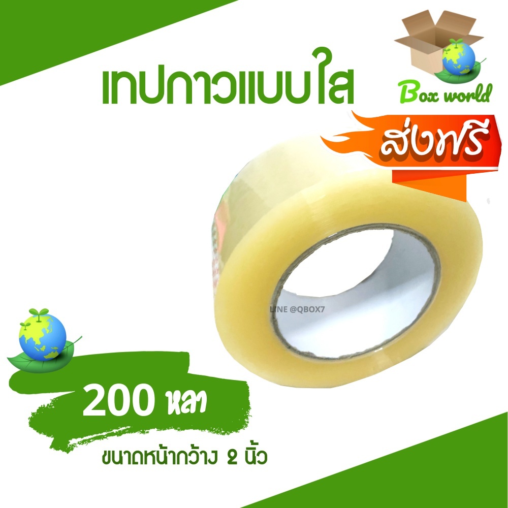 เทปกาวใส-ขนาด-200-หลา-แกนขาว-42-ไมครอนเต็ม-ติดแน่นทุกม้วน-1-ม้วน-ส่งฟรี